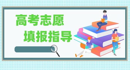 東營市五大高考志愿填報指導機構綜合評析與參考指南